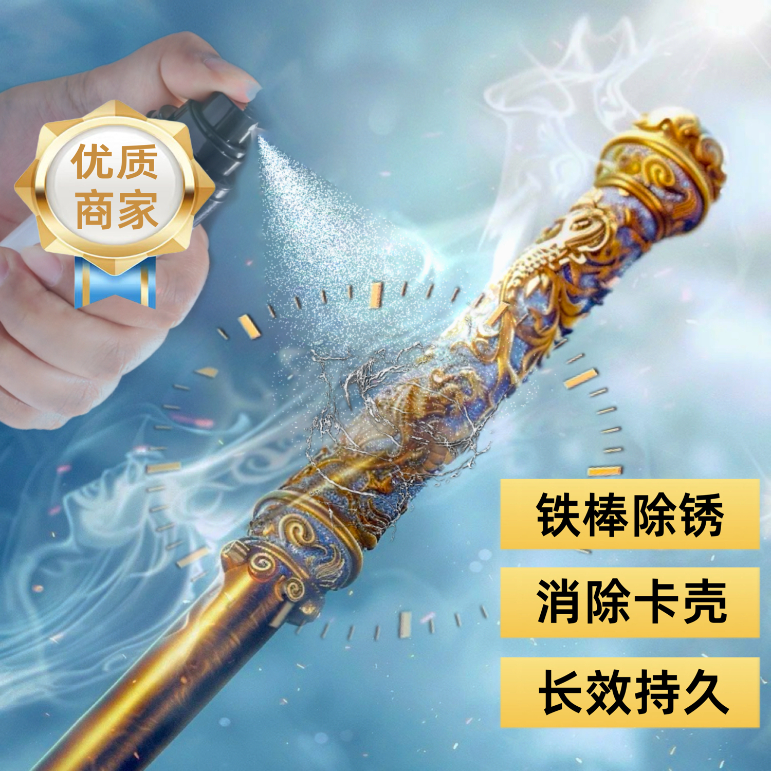 【精选好物】铁棒除锈喷剂 长效持久 全新7代