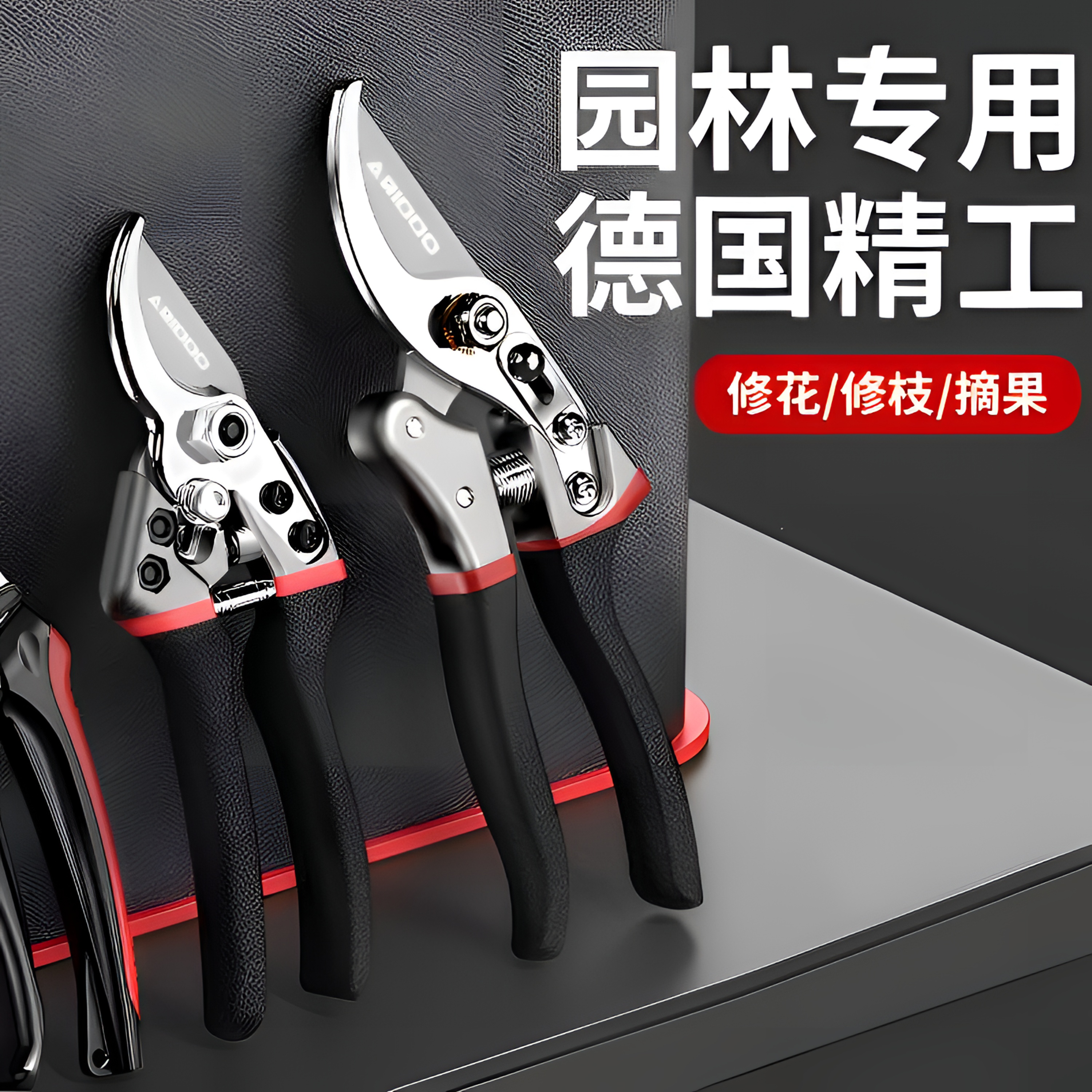德国修枝剪果树剪刀园艺修剪树枝园林粗枝条花艺果树剪花专用剪刀