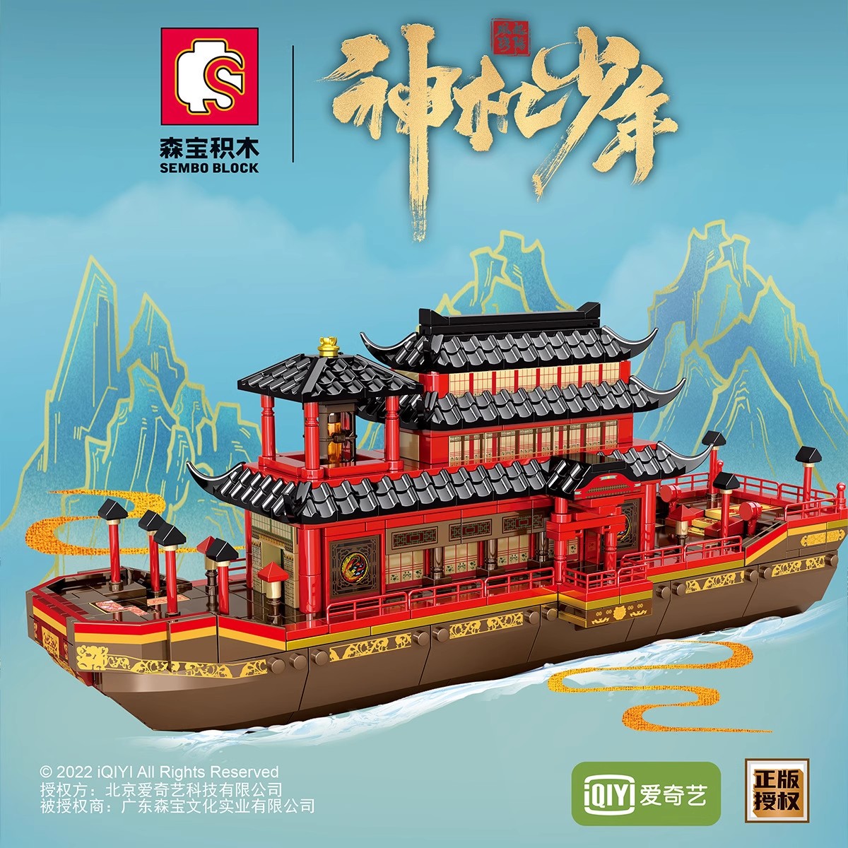 森宝画舫龙船风起洛阳神机少年系列古建筑模型拼装积木摆件礼物