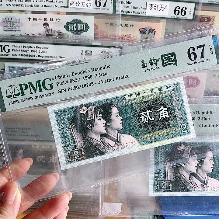 四版玉勾国PC冠67分无4尾6735单张