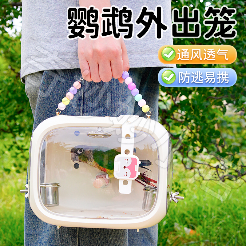【宠大条】鹦鹉外出笼鸟用手提亚克力户外观赏鸟笼虎皮便携包外出包