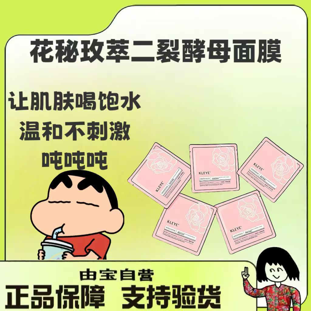 【直播专享活动款～】花秘瑰萃二裂酵母强补水面膜～
