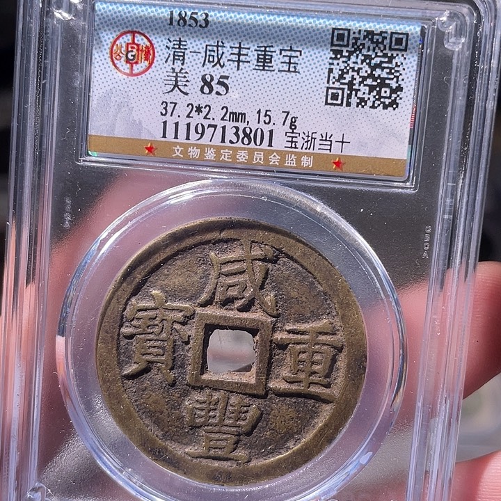 铜EB封装评级盒子币一个3801