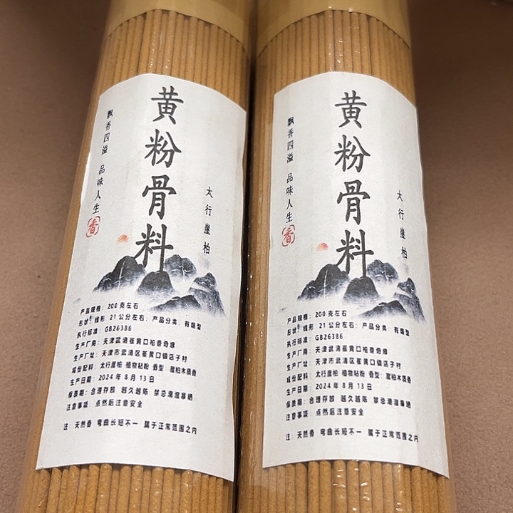 太行崖柏黄粉骨400克