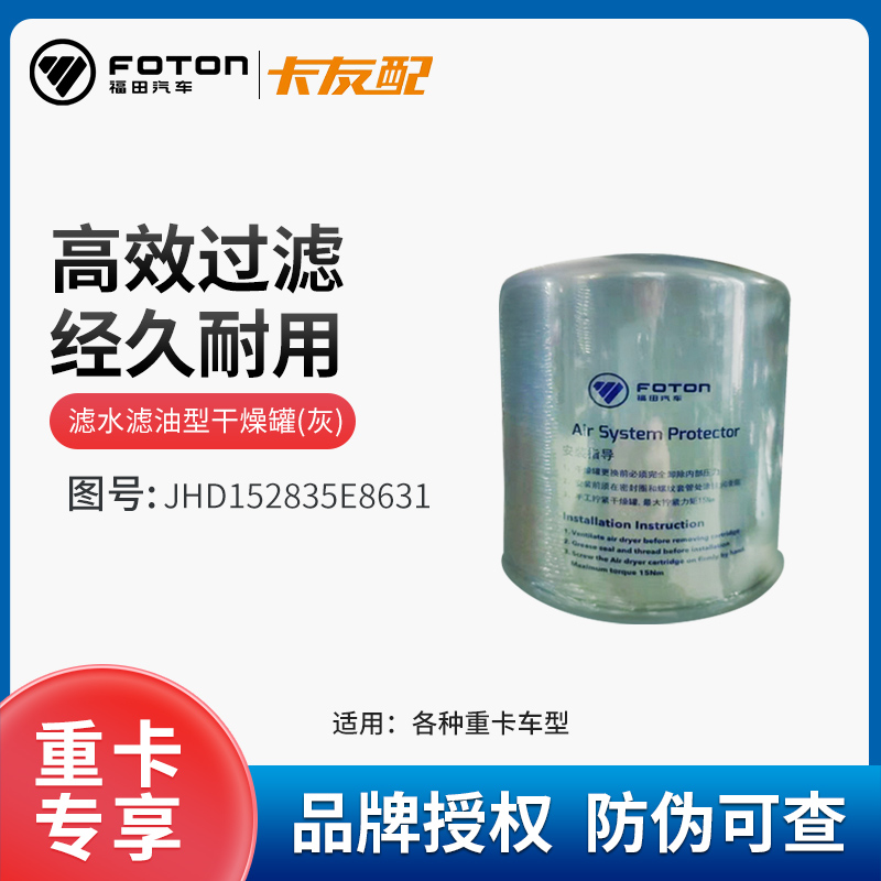 AUMAN/欧曼重卡车卡友配 滤水滤油型 干燥罐（灰)JHD152835