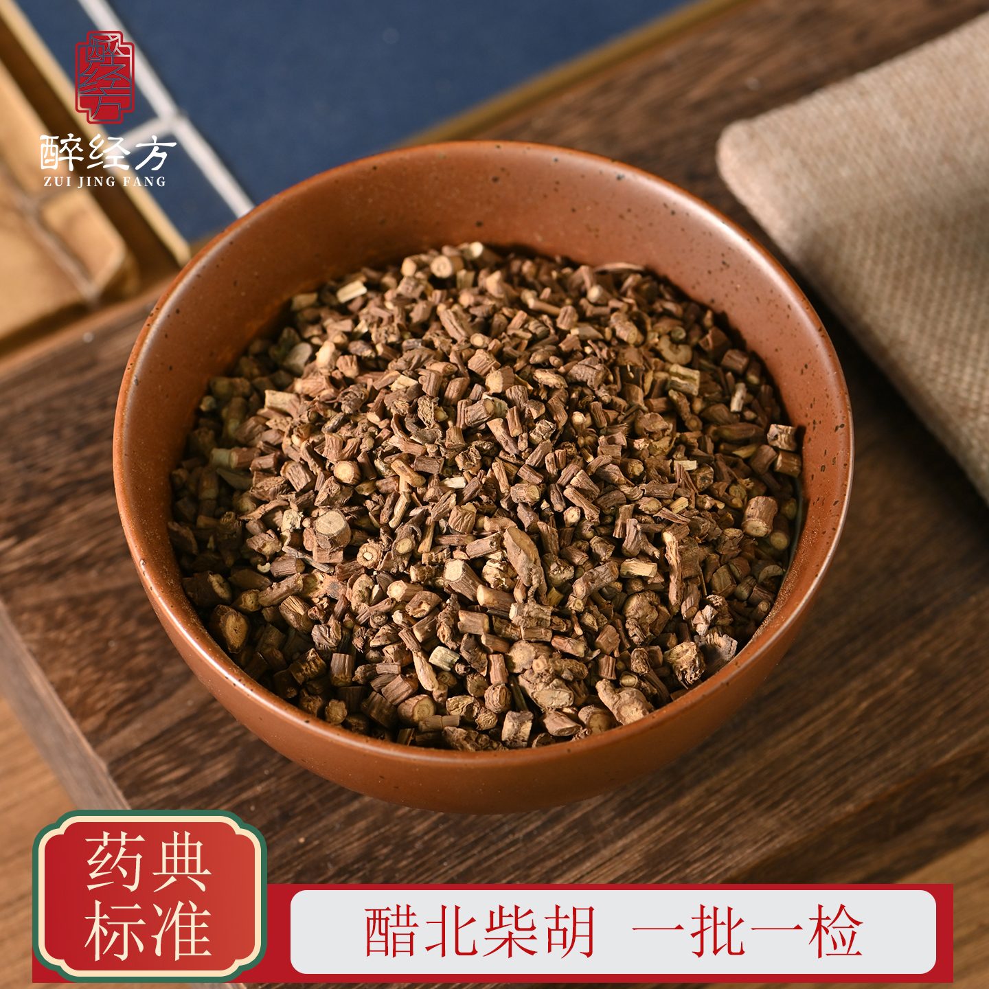 醉经方 醋柴胡饮片 醋制北柴胡醋北柴 一批一检