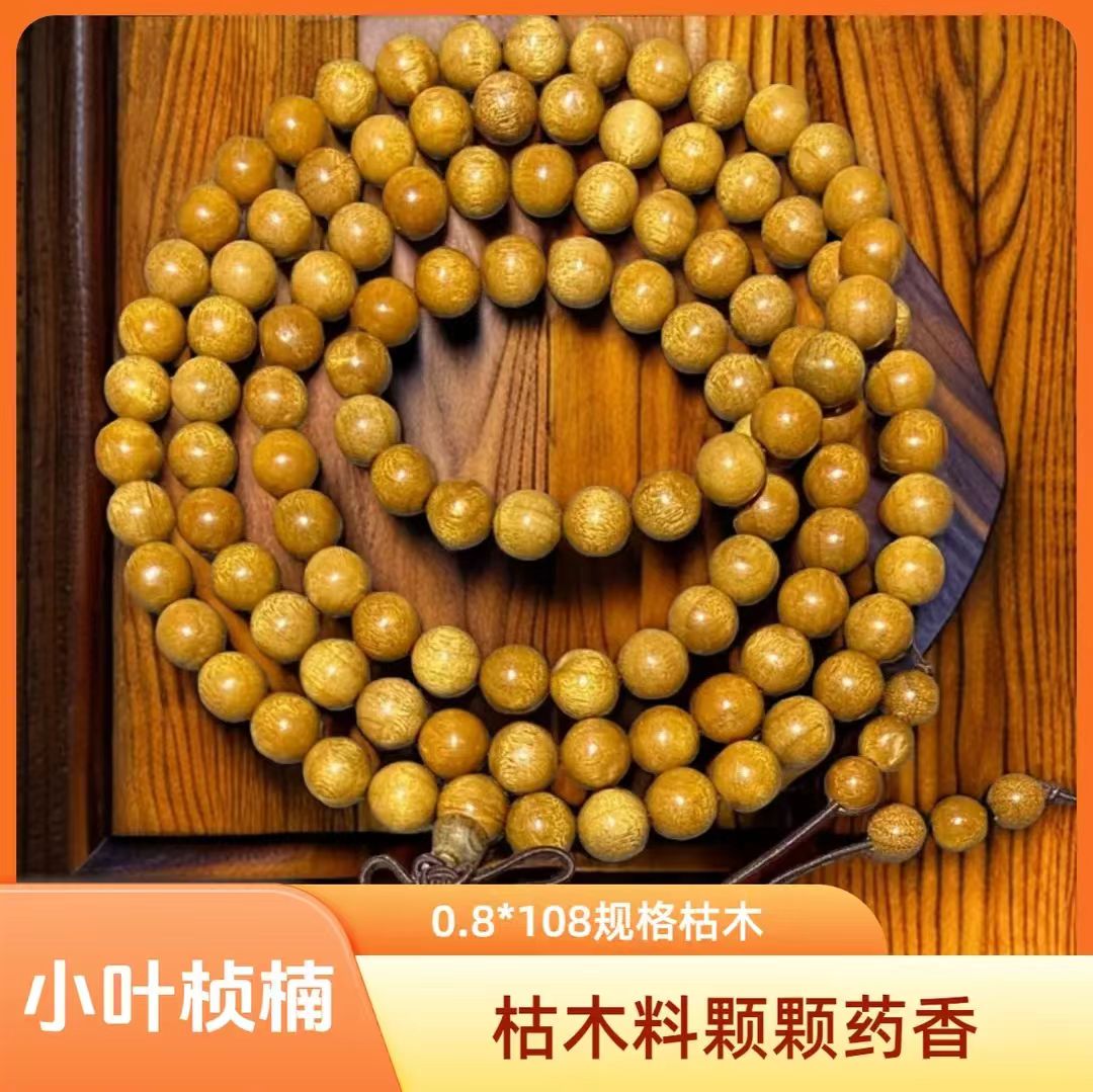 【明远甄选】金丝楠0.8多圈+金丝楠刨花枕头一对 