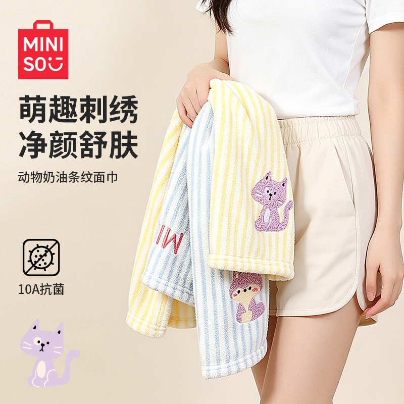 名创优品卡通可爱刺绣毛巾成人女家用洗脸柔软吸水条纹珊瑚绒面巾
