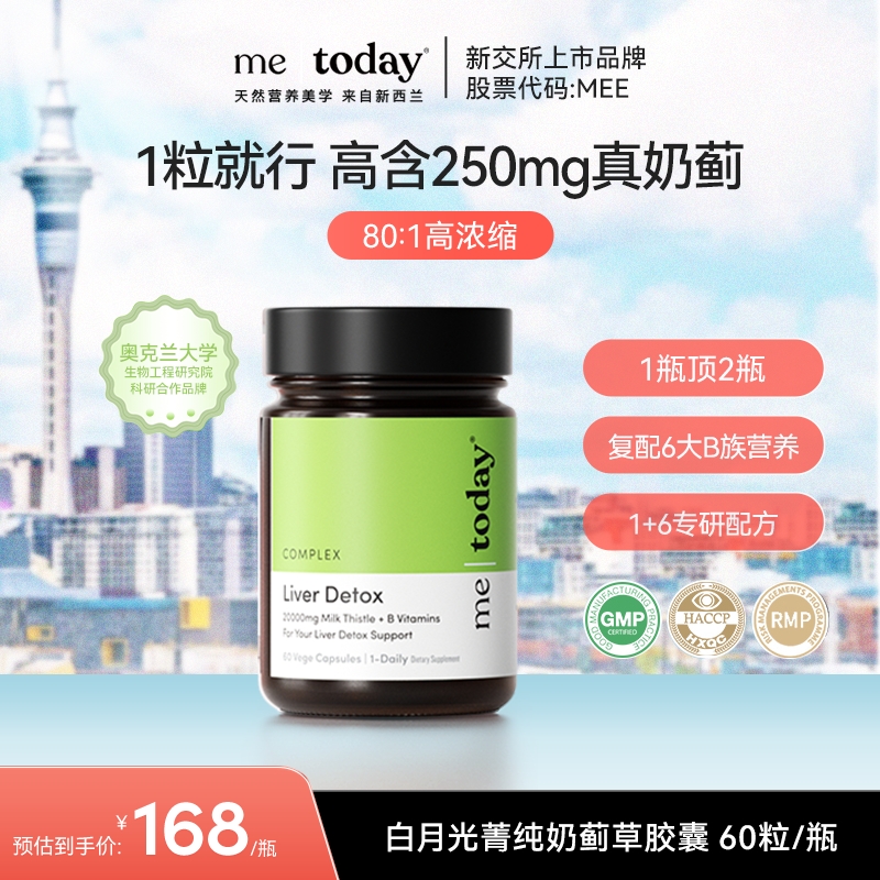 metoday奶蓟草胶囊高浓奶蓟复合b族七重营养60粒H