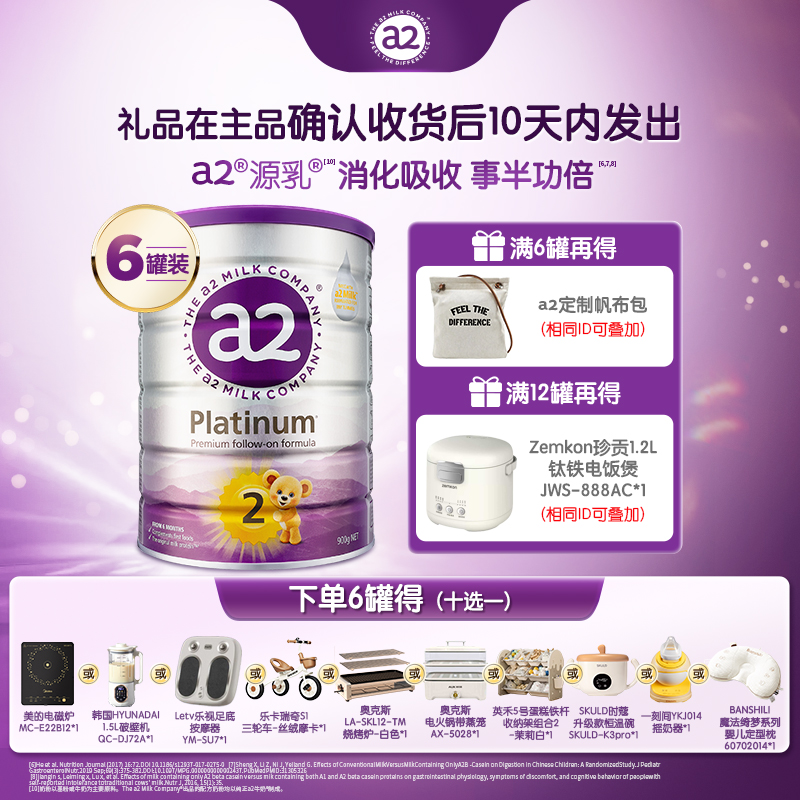 【王暖暖专属-紫白金2段6罐】a2新西兰进口婴幼儿奶粉6-12个月900g