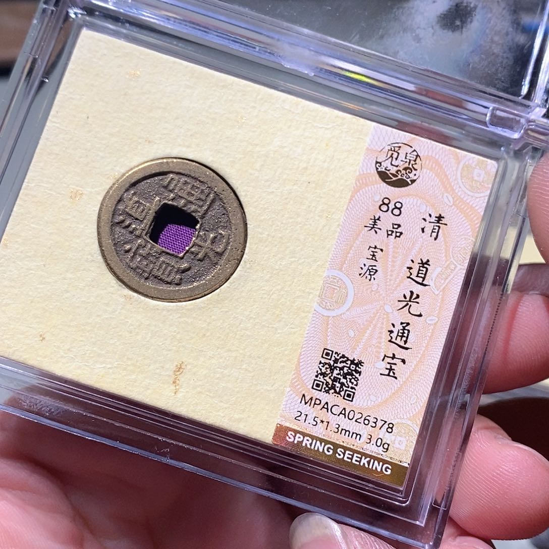 铜觅泉评级古钱币一枚 周浩