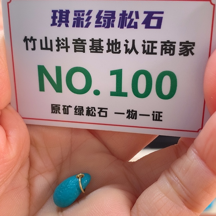 绿松石18K金镶嵌珠宝奇石