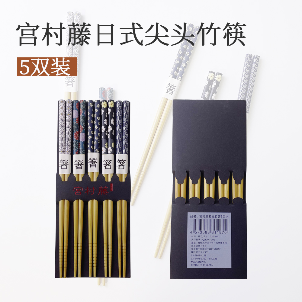 【2板】日本宫村藤日式楠竹尖头家用筷子5双/板