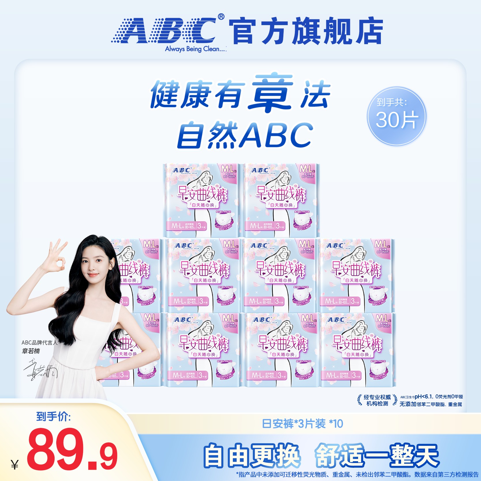 ABC早安裤超薄卫生巾加长夜用姨妈巾量大瞬吸干爽透气随心更换
