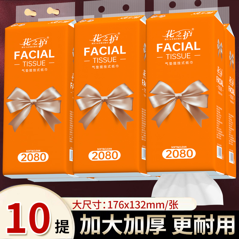 10提纸巾大抽纸家用挂式实惠装面巾纸大包面巾悬挂式餐巾纸