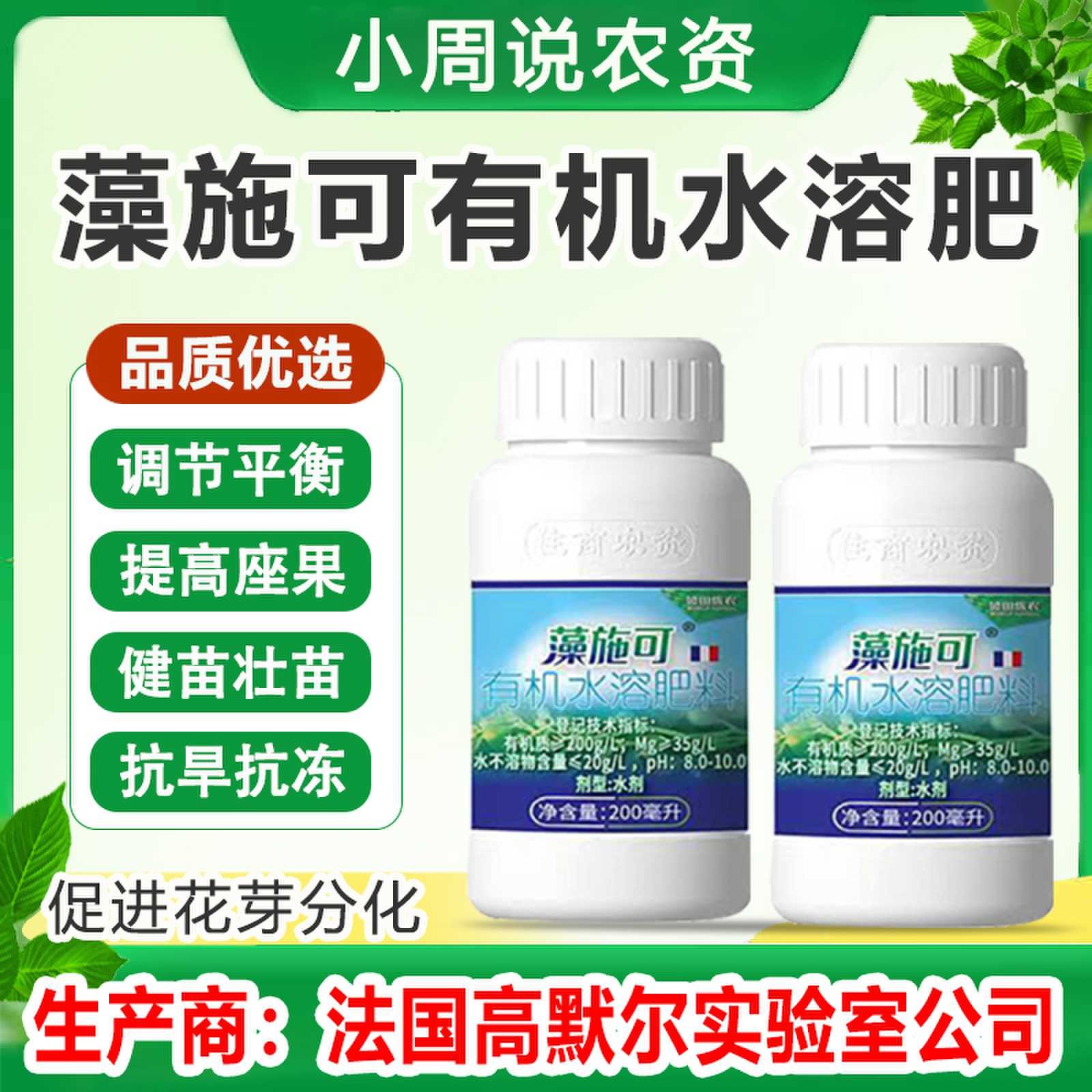 藻施可海藻肥含中微量元素法国进口海藻促生根壮根保花保果