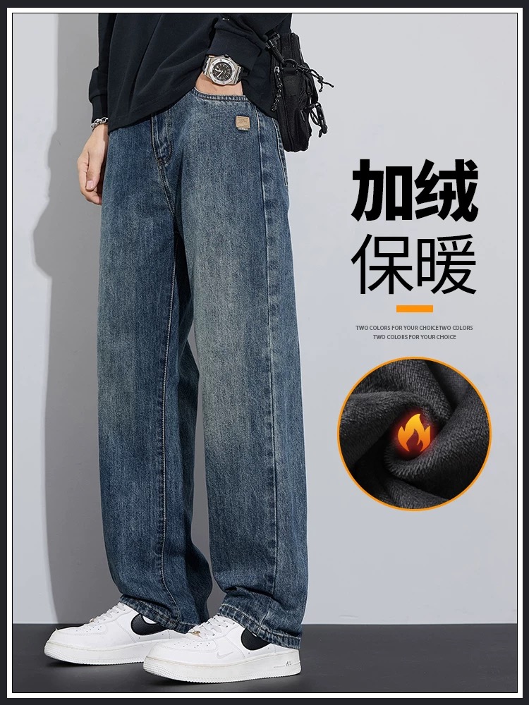 （慧）2025冬季新款加绒加厚牛仔裤男宽松阔腿直筒裤美式重磅洗水