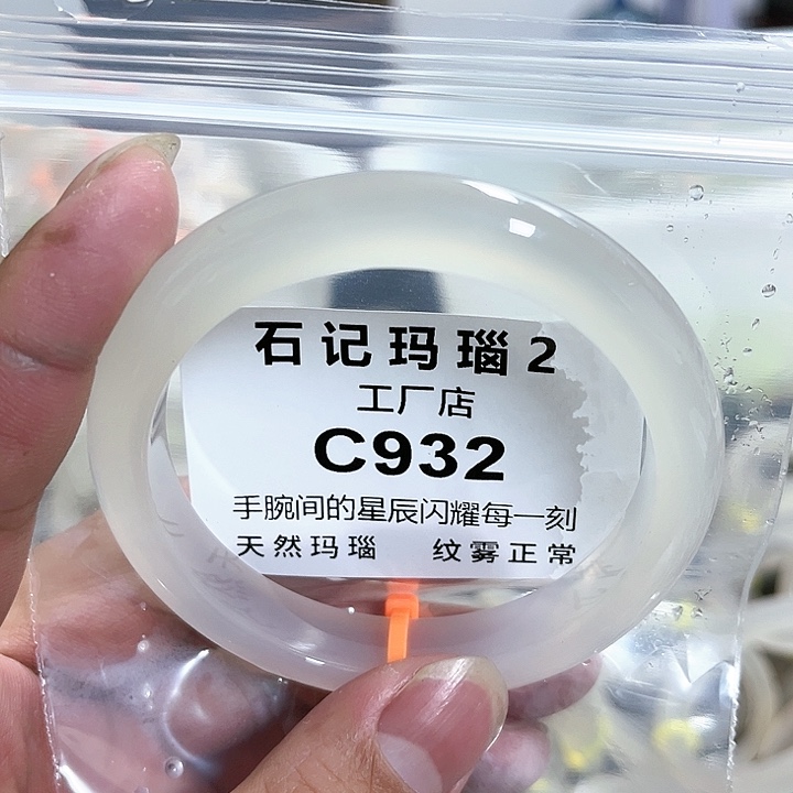 玛瑙/玉髓手镯未镶嵌丹**着60