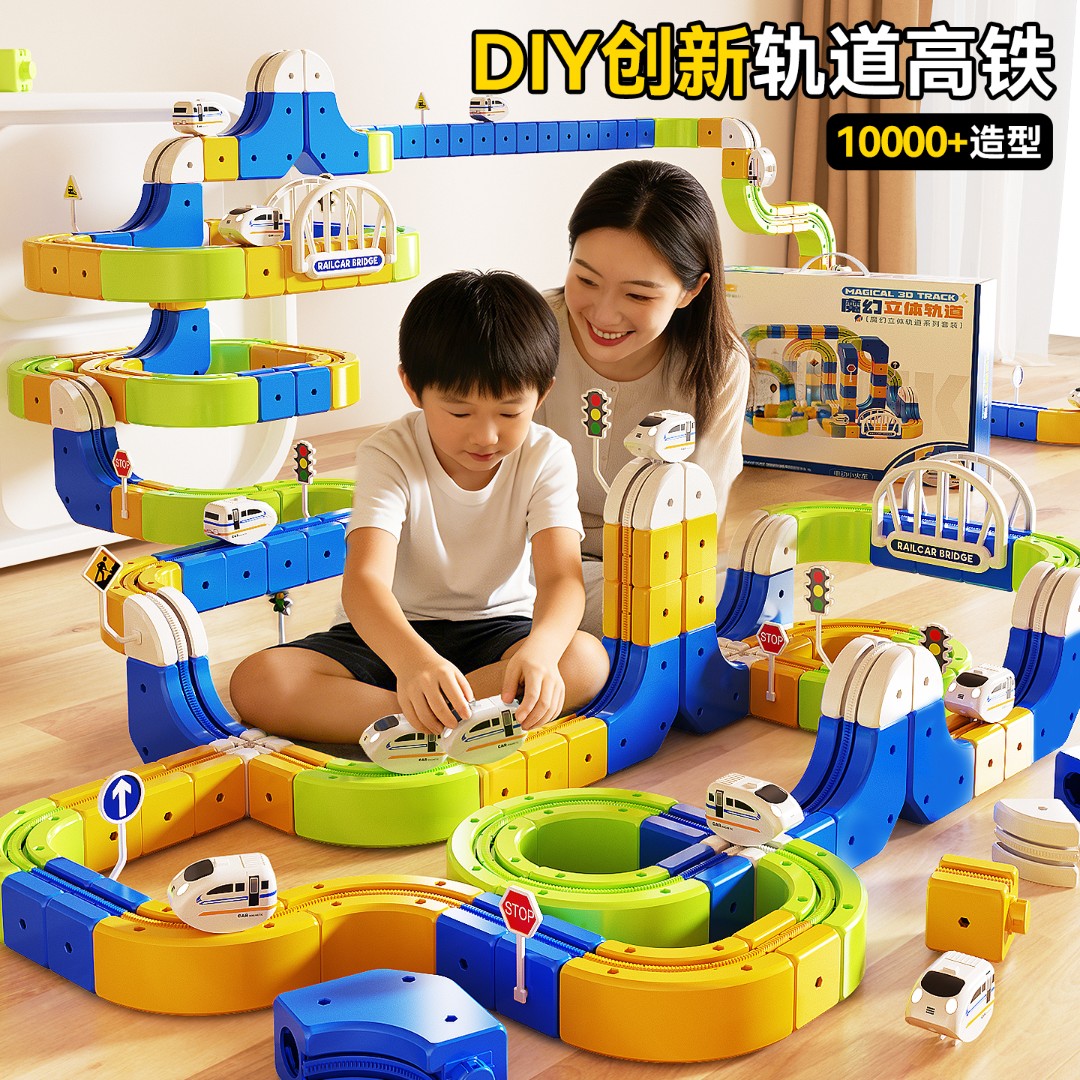 DIY电动轨道车悬浮高铁轨道立体齿轮轨道反重力积木拼装玩具礼盒