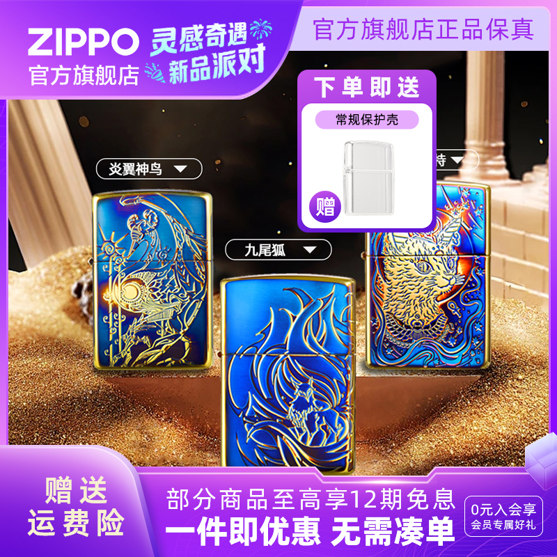 ZIPPO打火机正品九尾狐熏金幻彩双面防风个性创意送男友生日礼物