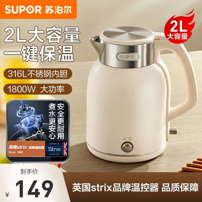 苏泊尔电水壶家用2L大容量双层防烫电热水壶316L不锈钢烧水壶保温