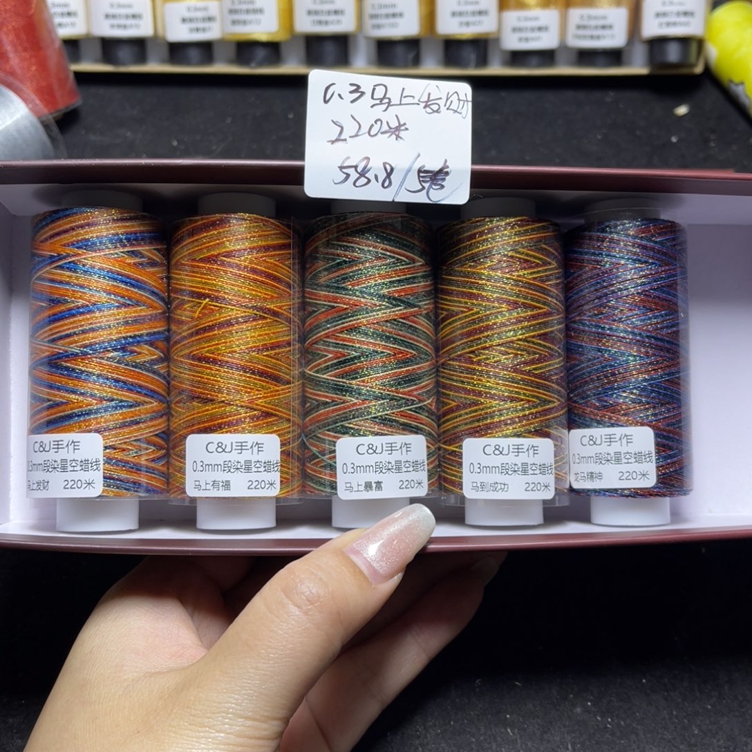 腈纶0.3星空段染蜡线220米5色套盒马上发财系列