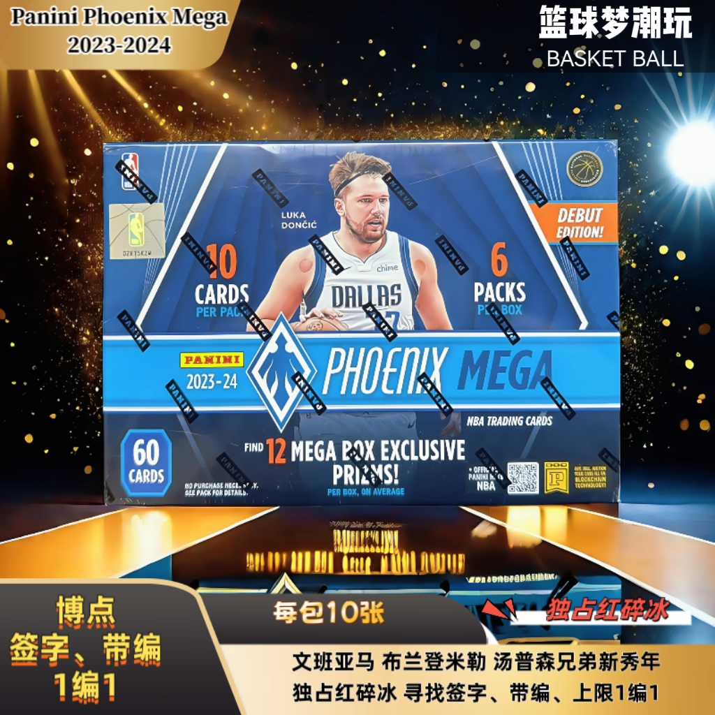 2023-2024 Panini Phoenix Mega 凤凰 Mega 红碎冰版 篮球 球星卡