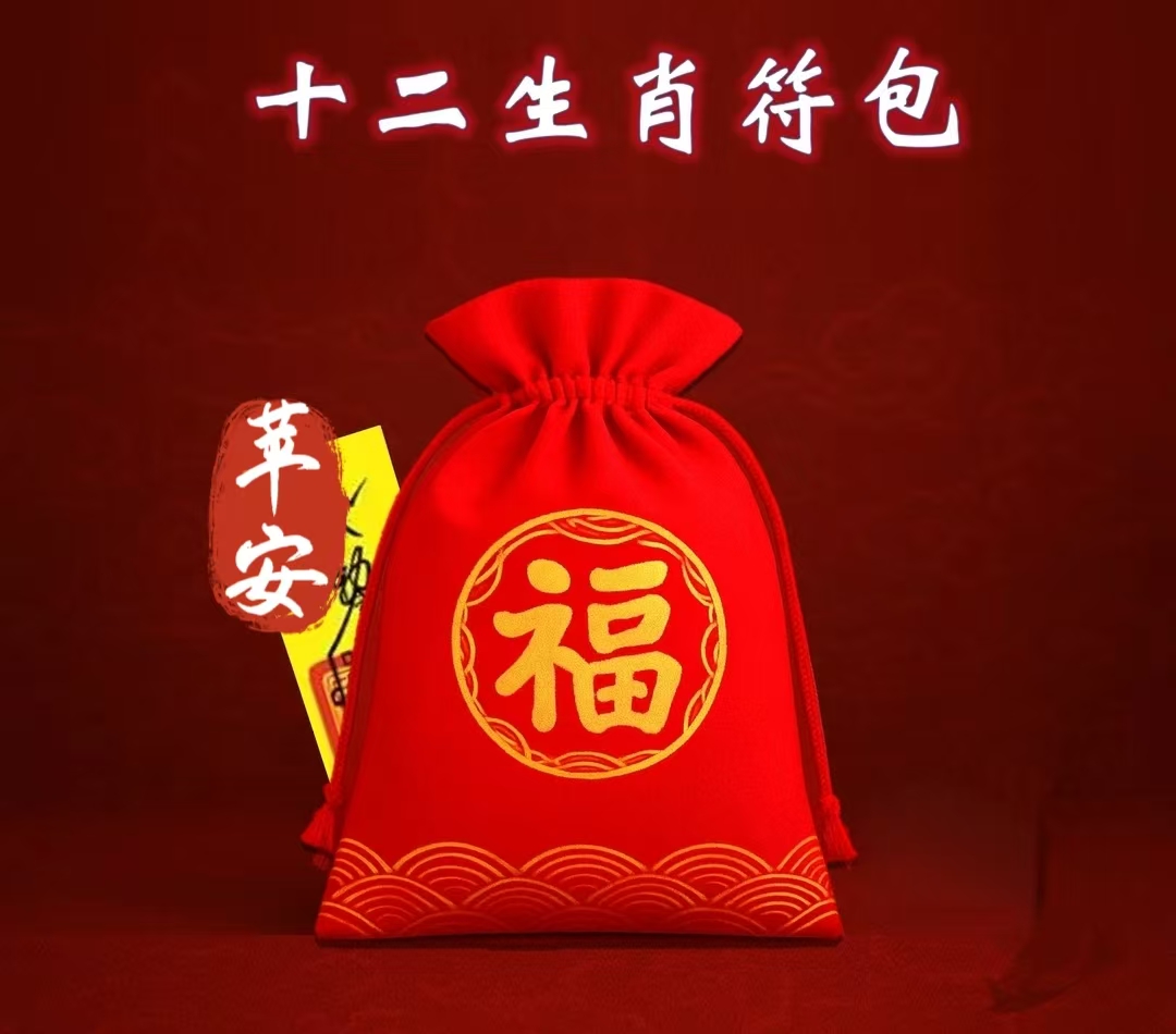 非金属布艺吊坠 纳气福袋（送手绘苹安）  福袋挂饰