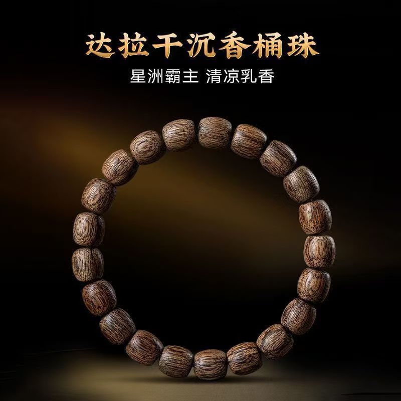 GC002达拉干-高端沉香手串--多样性发货