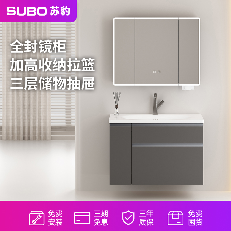 SUBO/苏豹灰色加高收纳篮一体陶瓷盆智能镜柜多功能拉篮浴室柜S2