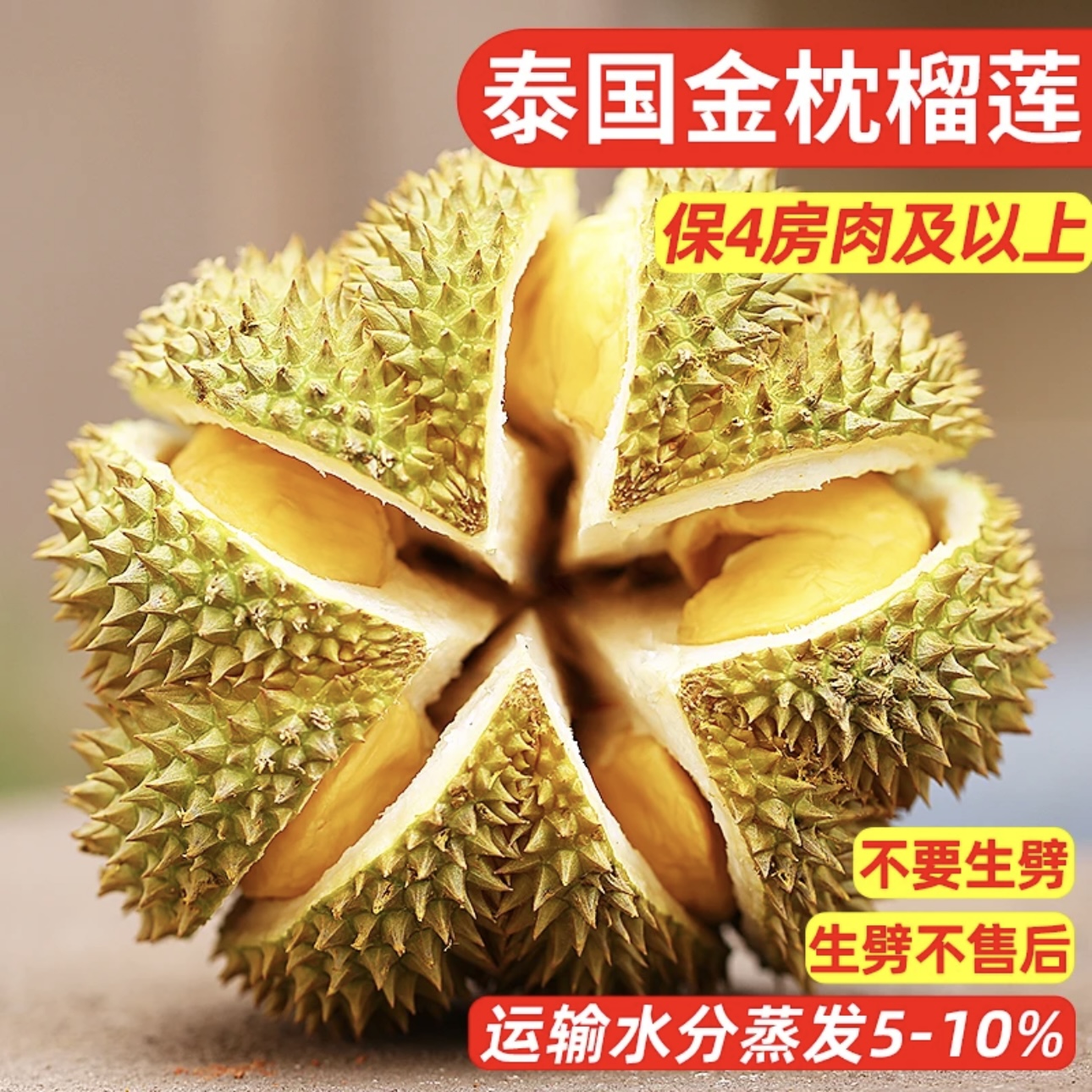 【包4房】泰国老树树熟金枕榴莲 整颗带壳鲜果香甜软糯 顺丰包邮