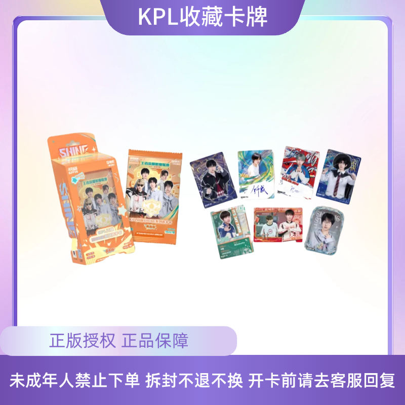 桃川【推推】KPL选手收藏卡闪耀第五弹10元包青春版（默认代拆）