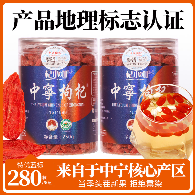 杞小咖宁夏中宁枸杞头茬大果特优品质保证无硫饱满食用泡茶500g