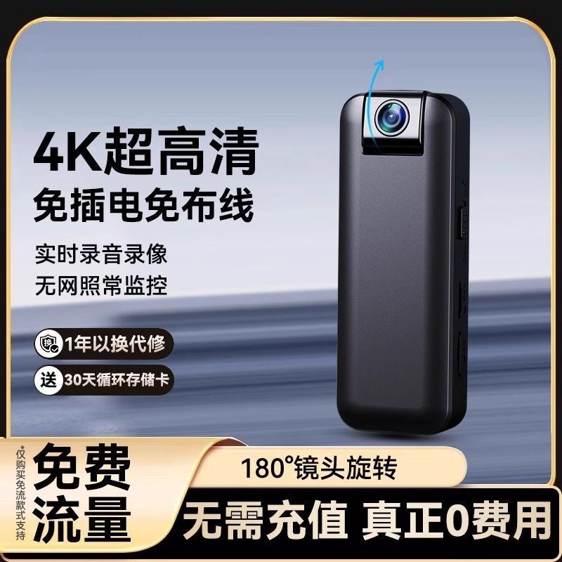 多功能无线智能高清监控记录仪车用家用停车室内外无网免插电便携