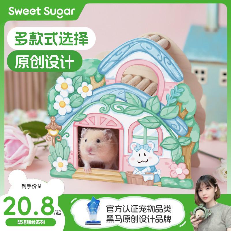 苏维苏格灰姑娘木窝房子可爱造景用品玩具金丝熊侏儒仓鼠躲避屋