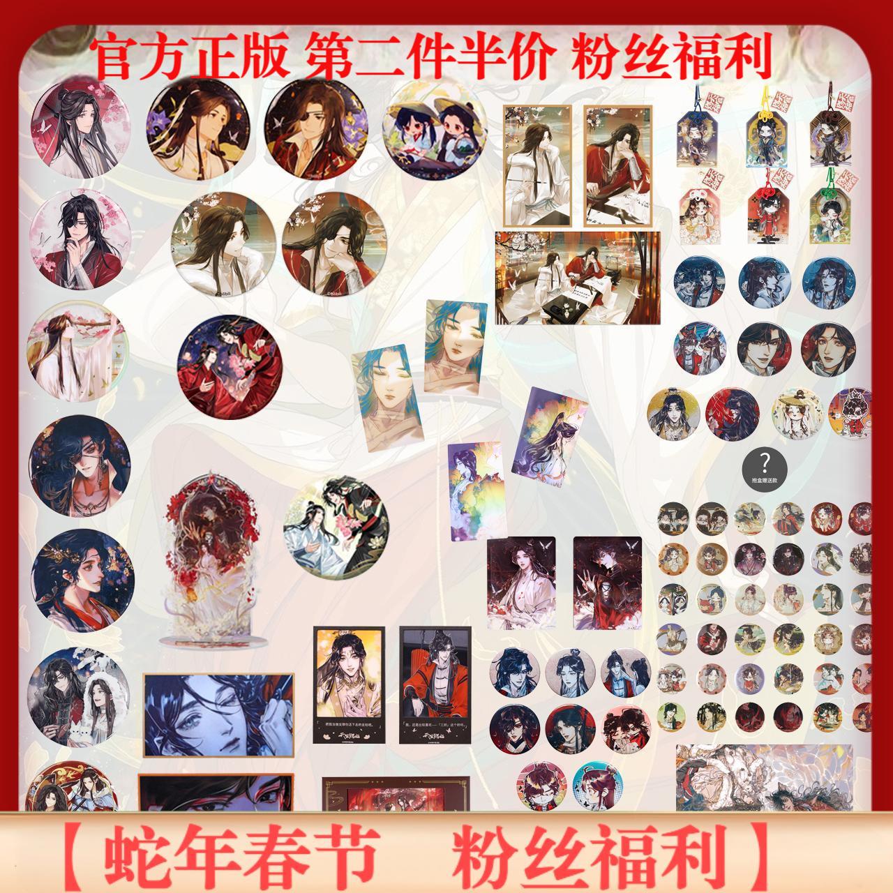 【2件5折捡漏福利】漫家正版官周天官赐福花城谢怜徽章色纸周边