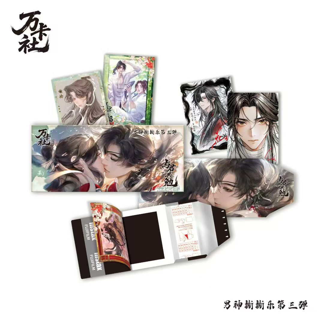 【拆包】【强娶转转】万卡社男神撕撕乐第三弹《与君共勉》潮玩盲盒