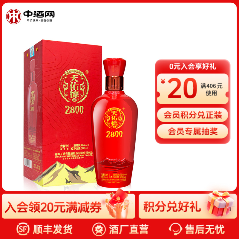 天佑德天佑德新版/高原 海拔2800 52度500ml清香型白酒 52度500ml