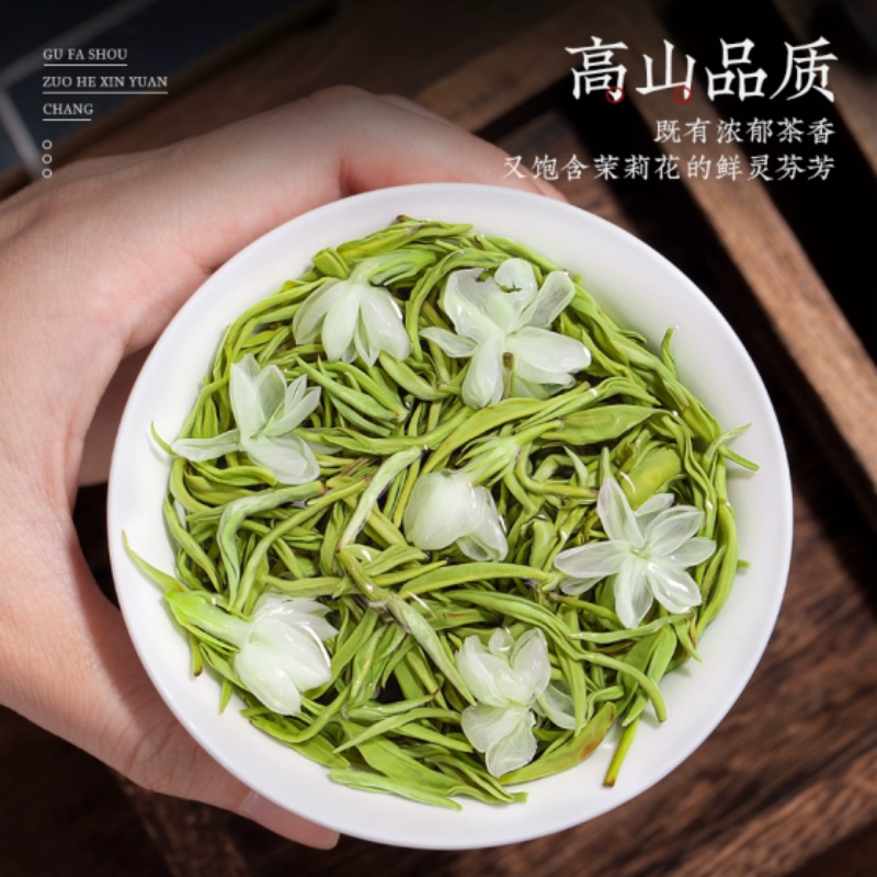 茉莉花茶浓香 飘雪•典藏 雅安特级