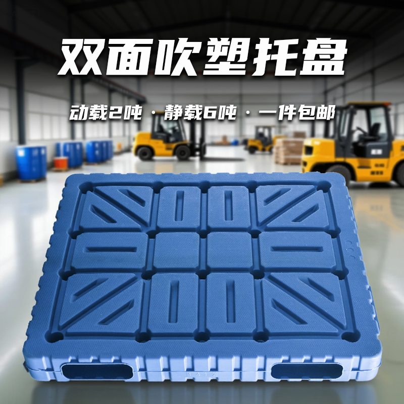 塑料托盘双面吹塑重型一体仓库冷链堆码置物托盘厂家批发现货库存