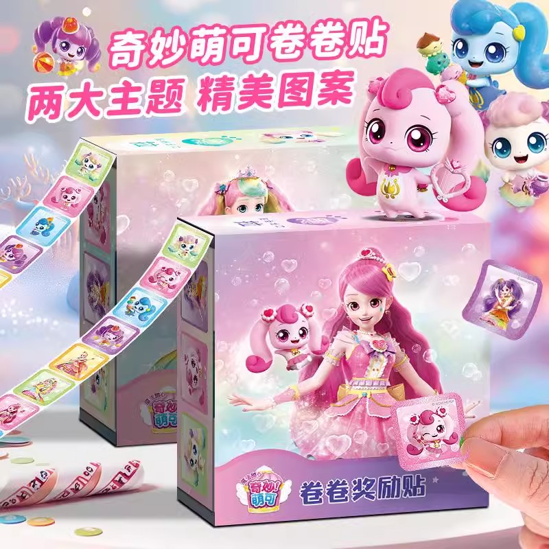奇妙萌可卷卷贴纸儿童卡通贴贴画3-6岁女孩粘贴玩具幼儿园奖励贴