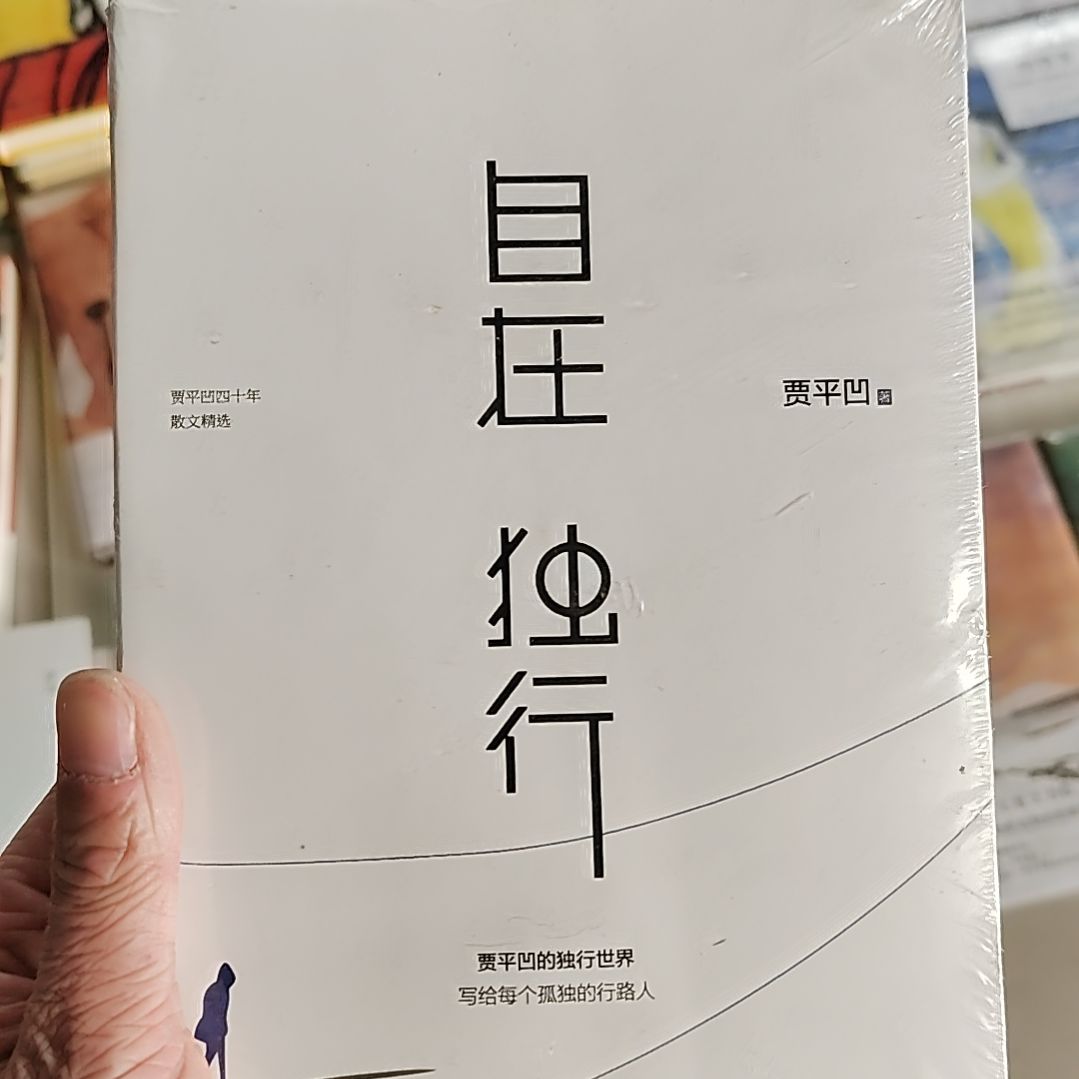 自在独行自在独行