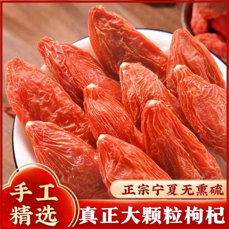 红枸杞新货宁夏枸杞中宁红枸杞正宗新货枸杞子免洗大颗粒泡酒枸杞