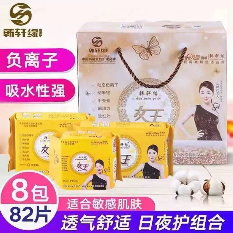 韩轩缘女王卫生巾 组合装日用夜用姨妈巾