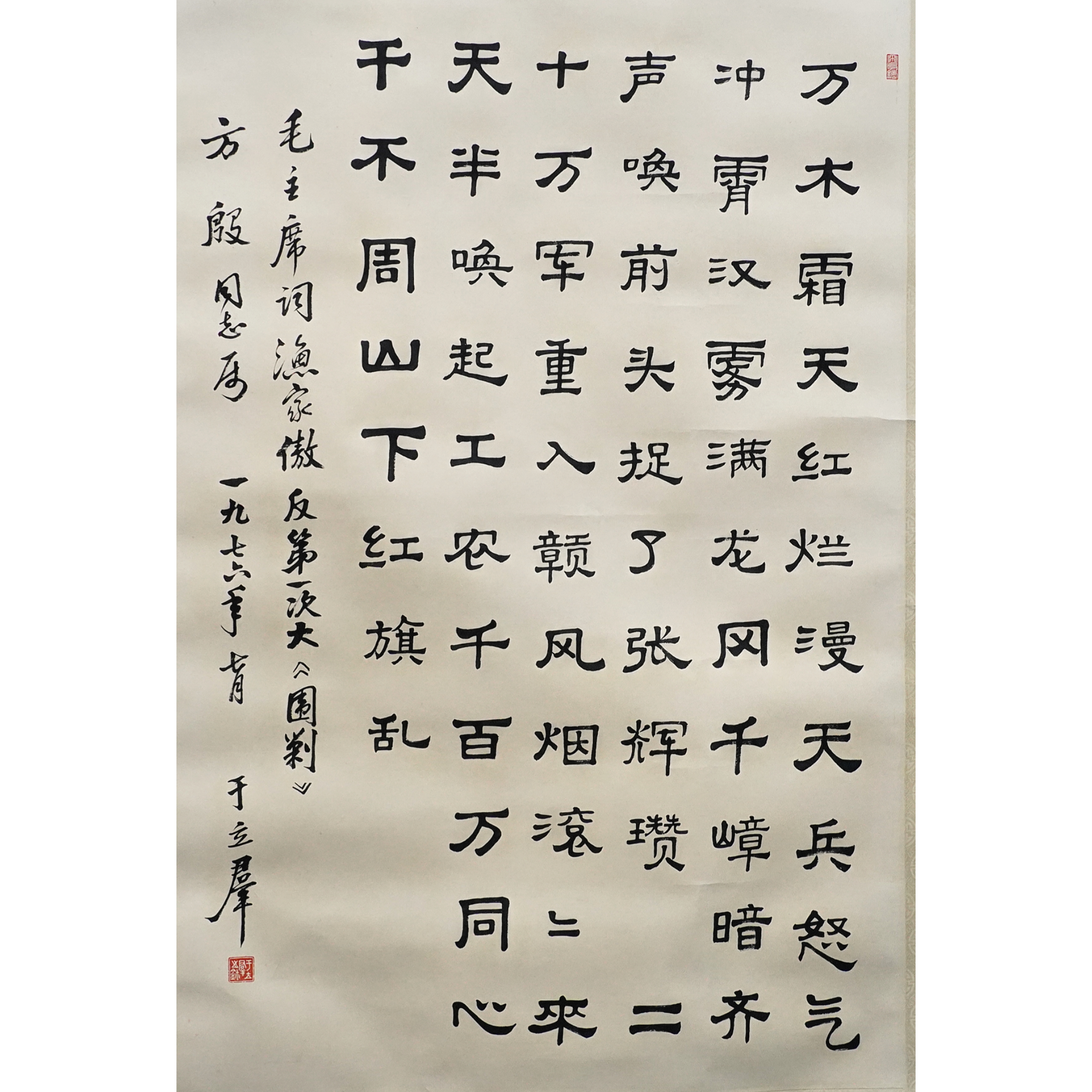 文华丹青第221期拍品 8 于立群 隶书《渔家傲》