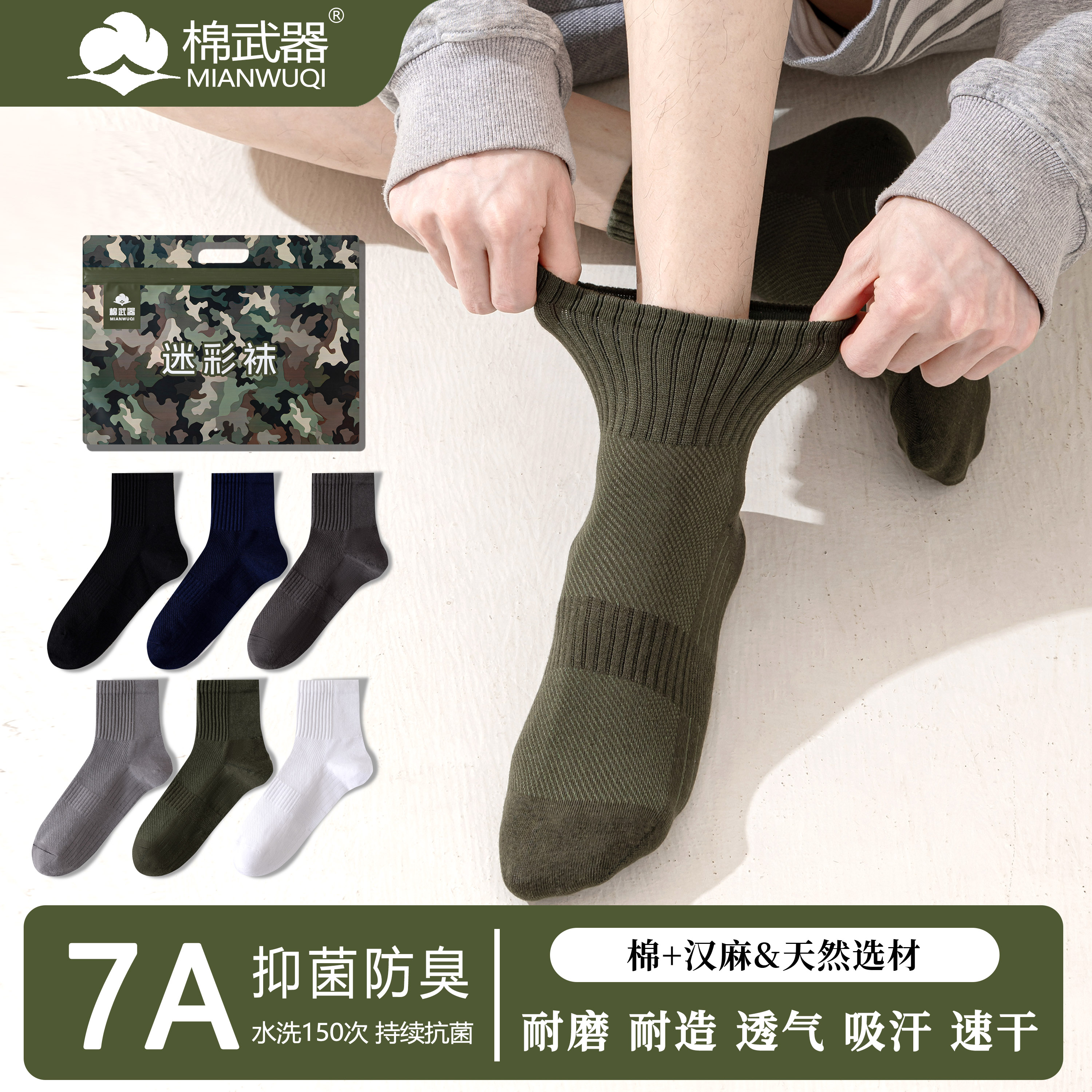 棉武器汉麻迷彩抑菌防臭袜耐磨速干吸汗透气袜商务棉袜春秋款