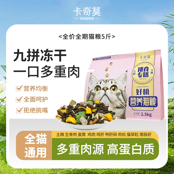 卡奇莫（囤货装）三文鱼无谷9拼冻干猫粮全价通用增肥发腮不虚胖