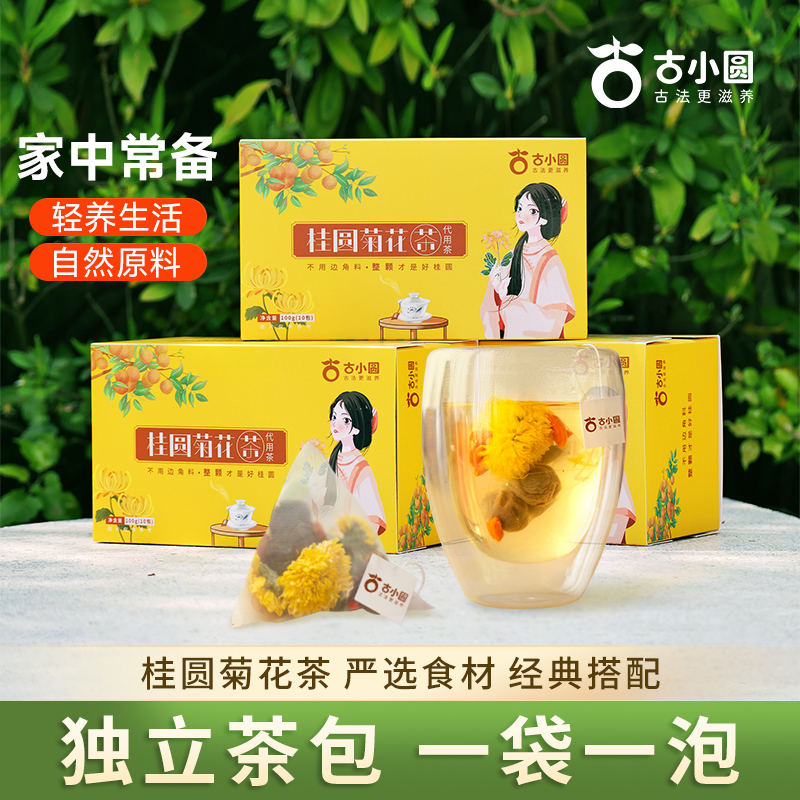 天桂桂圆菊花茶菊花茶小袋装花茶茶包便携新鲜小包装营养代用茶