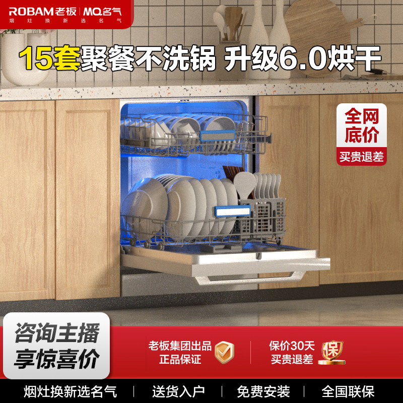 MQ名气大容量W09A3洗碗机全自动嵌入式大容量除菌【老板集团出品】