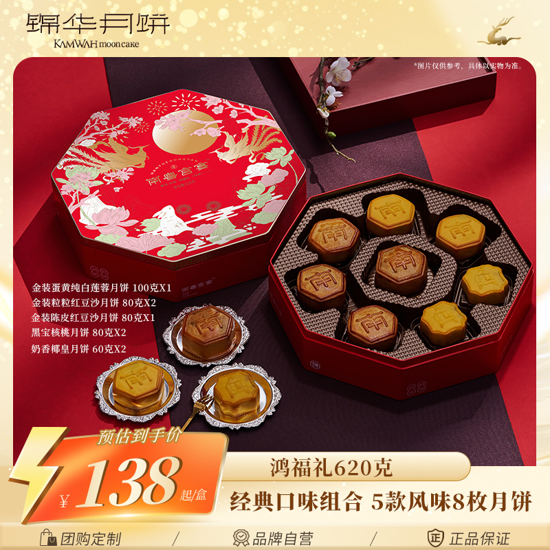 锦华南粤宫宴系列特色月饼礼盒广式蛋黄莲蓉豆沙中秋赠礼送人